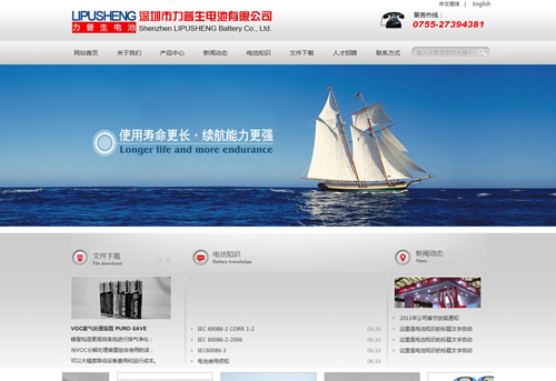深圳电池行业公司网站建设案例